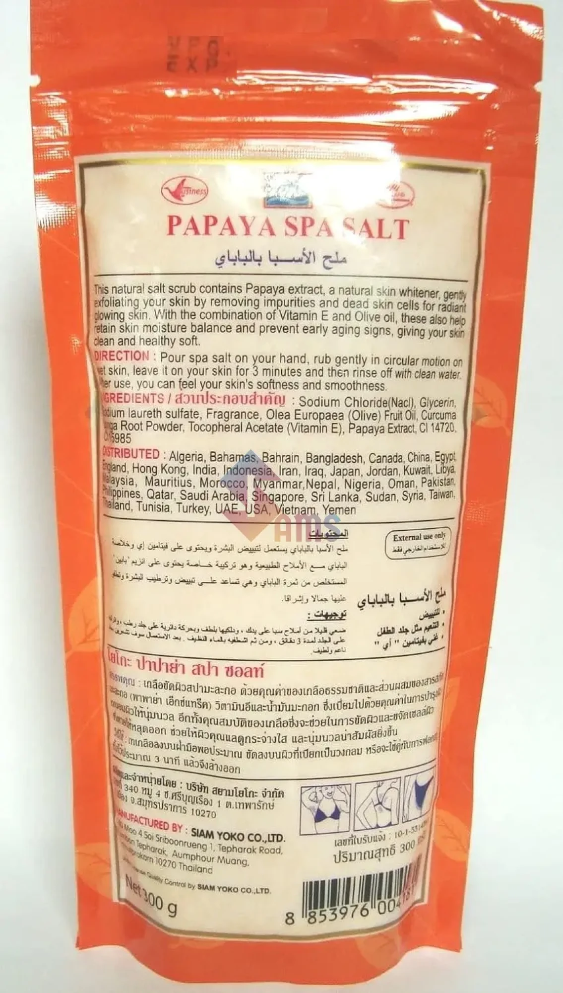 Yoko Papaya Spa Salt 1.webp